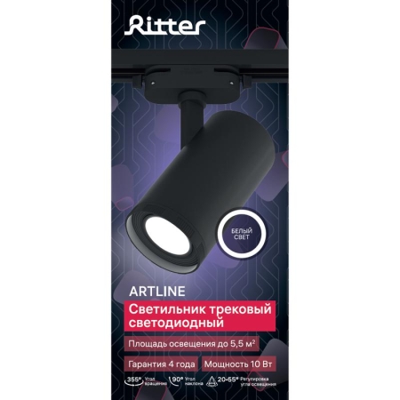 Светильник трековый светодиодный ARTLINE поворотный 57х57х135мм 10Вт 850Лм 4000К 230В алюм. 5.5кв.м черн. Ritter 59740 1