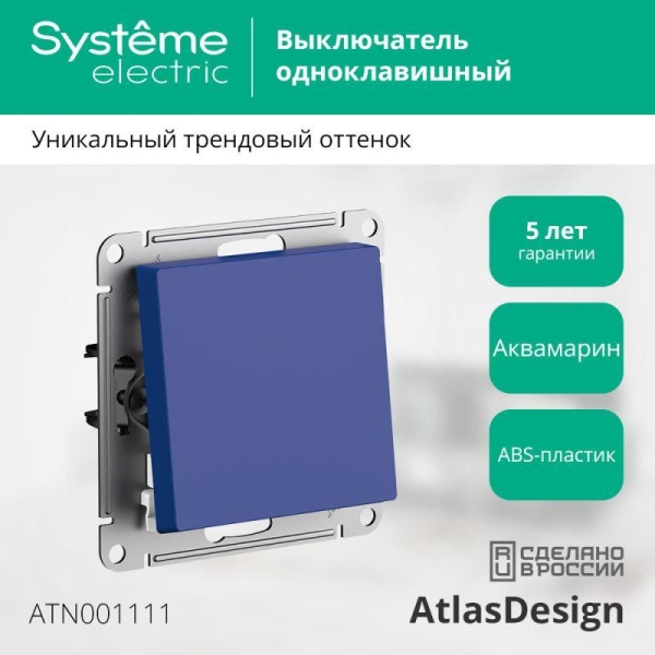 Выключатель 1-кл. AtlasDesign (сх. 1) 10AX механизм аквамарин SE ATN001111