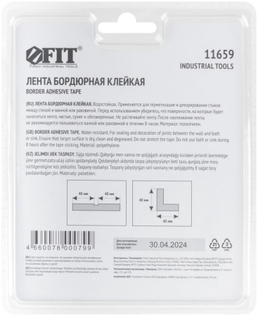 Лента бордюрная клейкая водостойкая 40ммх40ммх3.35м FIT 11659