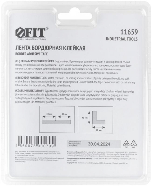 Лента бордюрная клейкая водостойкая 40ммх40ммх3.35м FIT 11659