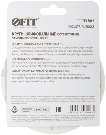 Круг шлифовальный с отверстиями (липучка) алюм./оксид 125мм Р 100 (уп.5шт) FIT 39665