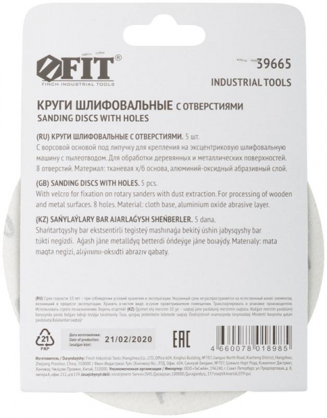 Круг шлифовальный с отверстиями (липучка) алюм./оксид 125мм Р 100 (уп.5шт) FIT 39665