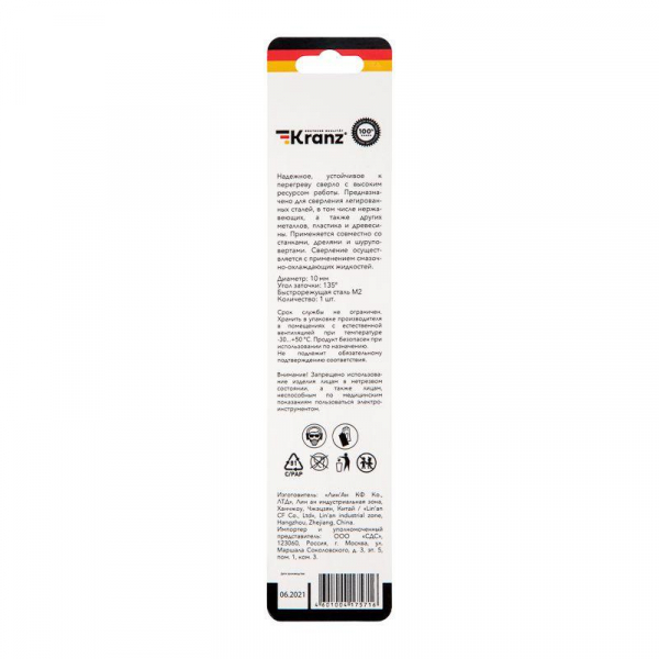 Сверло по металлу 10мм "Стандарт+" (P6M5 M-2) DIN 338 (блист.1шт) Kranz KR-91-0534