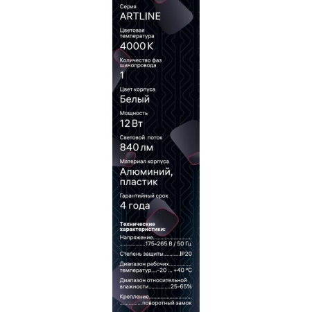 Светильник трековый подвес светодиодный ARTLINE 40х40х300мм 12Вт 840Лм 4000К 230В алюм./пластик. 5.5кв.м бел. Ritter 59708 1