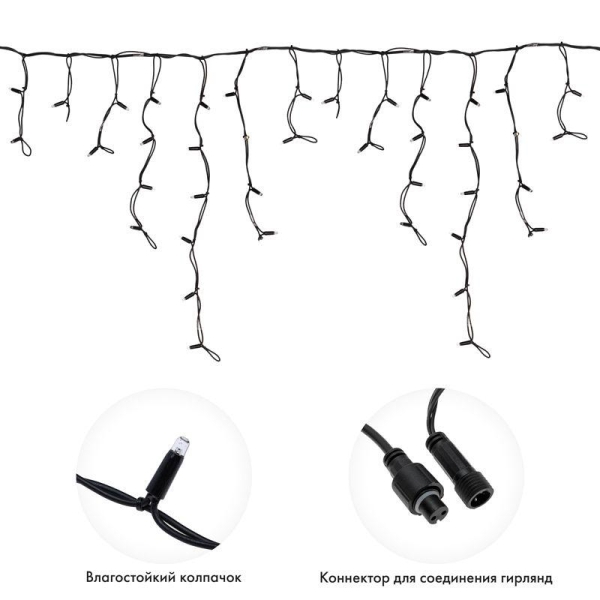 Гирлянда светодиодная "Айсикл" (бахрома) 5х0.7м 152LED бел. 12Вт IP67 провод черн. каучук Neon-Night 255-315