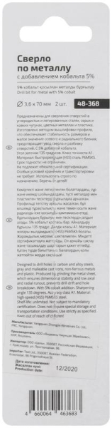 Набор сверл по металлу Profi 3.6х70мм с кобальтом 5проц. (уп.2шт) Cutop 48-368