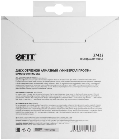 Диск отрезной алмазный универсальный Профи (сухая и влажная резка) 125х1.3х10х22.2мм FIT 37432