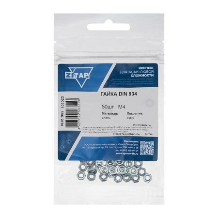 Гайка шестигранная М4 DIN 934 цинк. (пакет) (уп.50шт) Zitar 103023