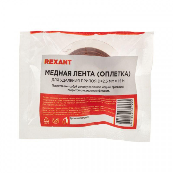 Лента медная для удаления припоя d2.5мм 1.5м Rexant 09-3003