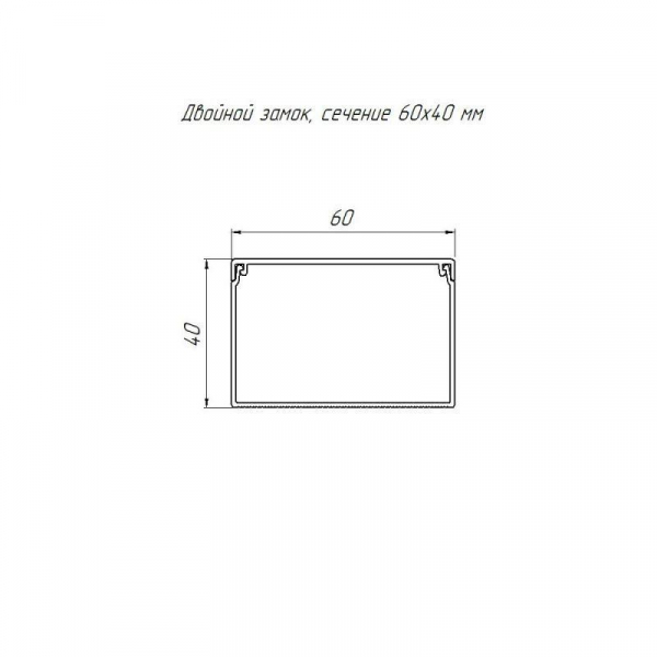 Кабель-канал 60х40 L2000 с двойн. замком бел. Промрукав PR.0560401