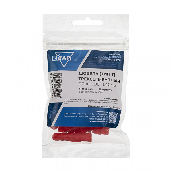 Дюбель распорный 8х40 тип Т трехсегментный (пакет) (уп.20шт) Tech-Krep/Zitar 112955