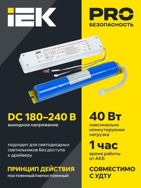 Блок аварийного питания БАП40-1.0 универс. для LED IP20 IEK LLVPOD-EPK-40-1H-U