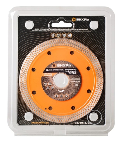 Диск алмазный сплошной тонкий 125х22.2мм сухая и влажная резка Вихрь 73/10/3/23