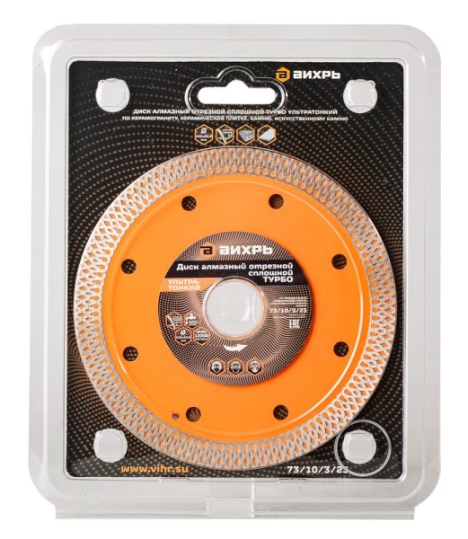 Диск алмазный сплошной тонкий 125х22.2мм сухая и влажная резка Вихрь 73/10/3/23