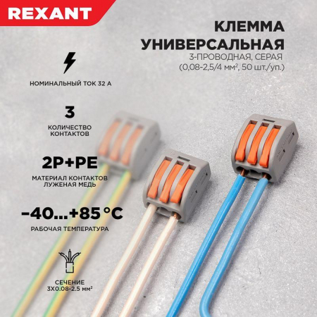 Клемма строительно-монтажная СМК 222-413 3-проводная 0.08-2.5/4кв.мм сер. (уп.50шт) Rexant 07-5253-4