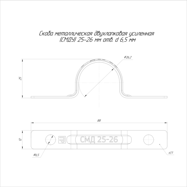 Скоба крепежная двухлапковая усиленная противопожарная СМДУ d25-26мм метал. отв. d 6.5мм (уп.100шт) Промрукав PR13.02439