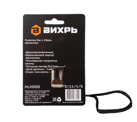 Рулетка 5мх19мм автостоп Вихрь 73/11/1/5