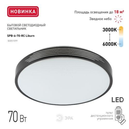 Светильник светодиодный Классик SPB-6-70-RC Liburn с ДУ 70Вт потолочный Эра Б0051099