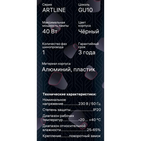 Светильник трековый подвес ARTLINE 55х55х100мм GU10 230В алюм./пластик. 2.6кв.м черн.н. Ritter 59930 6